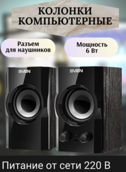 Мультимедийная акустическая система 2.0