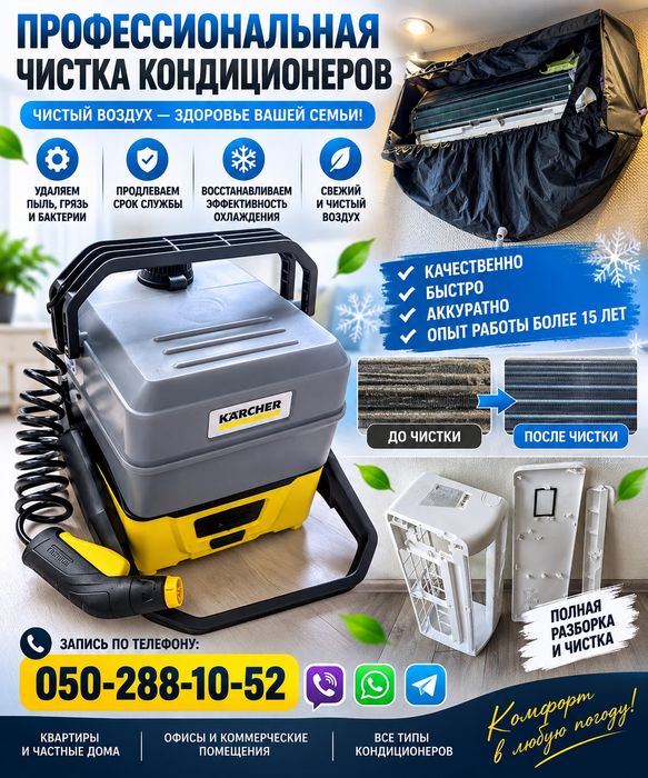Чистка мойка обслуживание кондиционеров