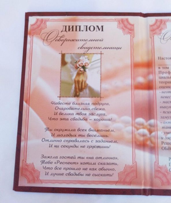 Для свадьбы: дипломы свидетеля и свидетельницы