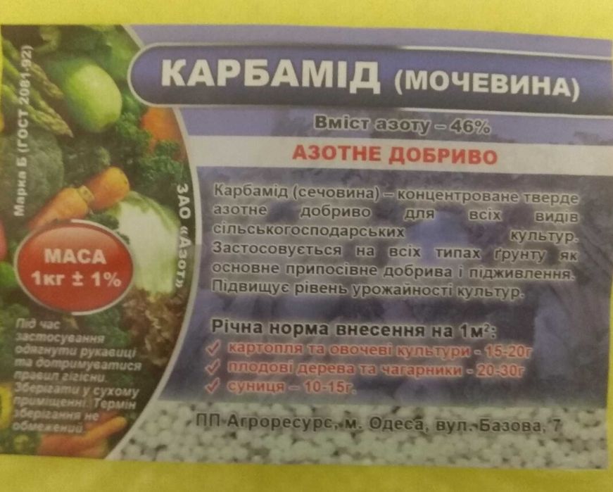 Продам Карбамід (мочевина)