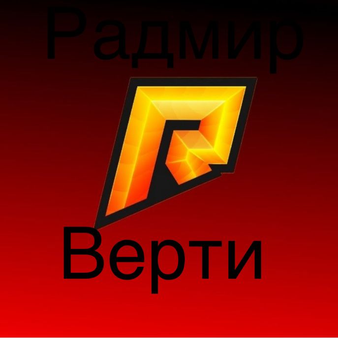 Радмир рп верти radmir rp: 25 грн. - Герої ігор Івано-Франківськ на Olx