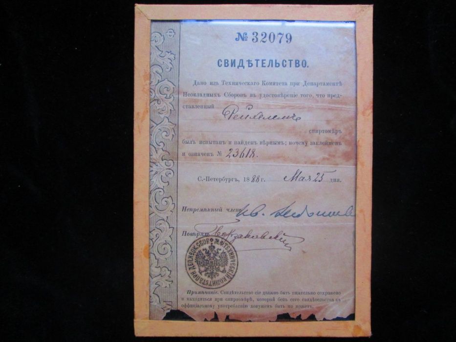 Свидетельство. Министерство финансов 25 мая 1888 года.
