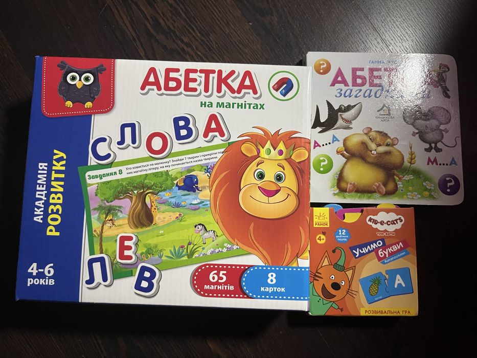 Пазли, книги, абетка, ігри
