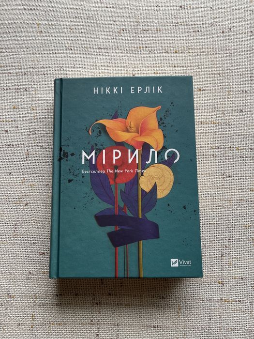 Мірило Ніккі Ерлік