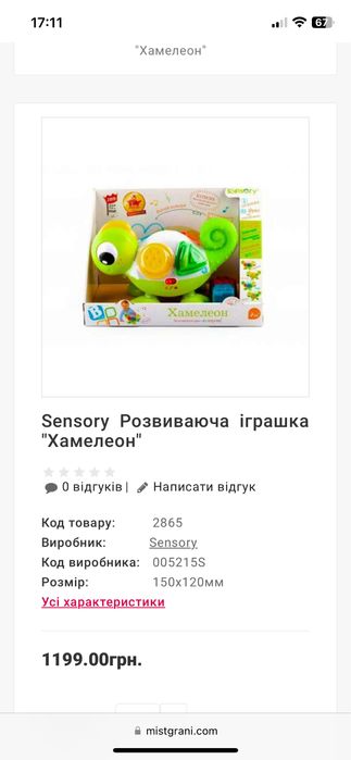 Ігровий центр для малюків, Хамелеон Леон