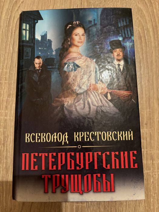 Книги Всеволода Крестовського
