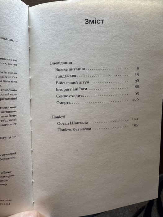 Сонце сходить Валерʼян Підмогильний