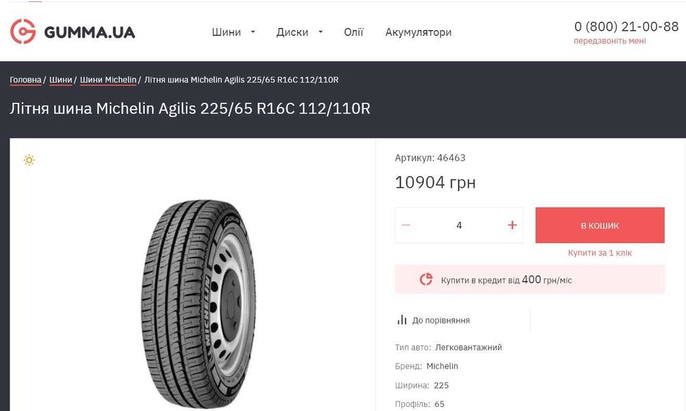 Шини 225/65R16С. 99% ! Пари !Michelin. Continental с