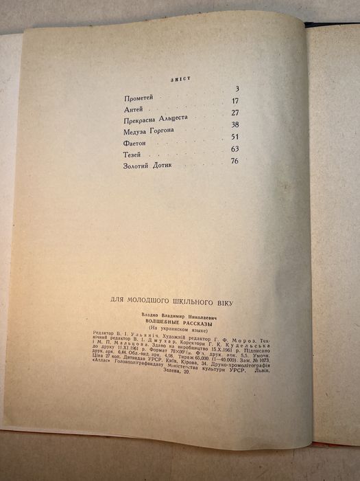 Чарівні Оповідання. ДИТВИДАВ