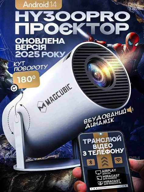 Смарт проектор HY300 PRO - 4K Ultra HD, Bluetooth 5.0, Wi-Fi 6, HDMI