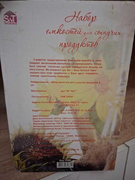 Набір ємностей для рідинних та солі з перцем