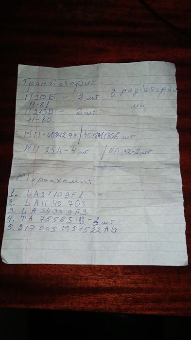 Продаю мікросхеми і транзистори, перелік на листку.