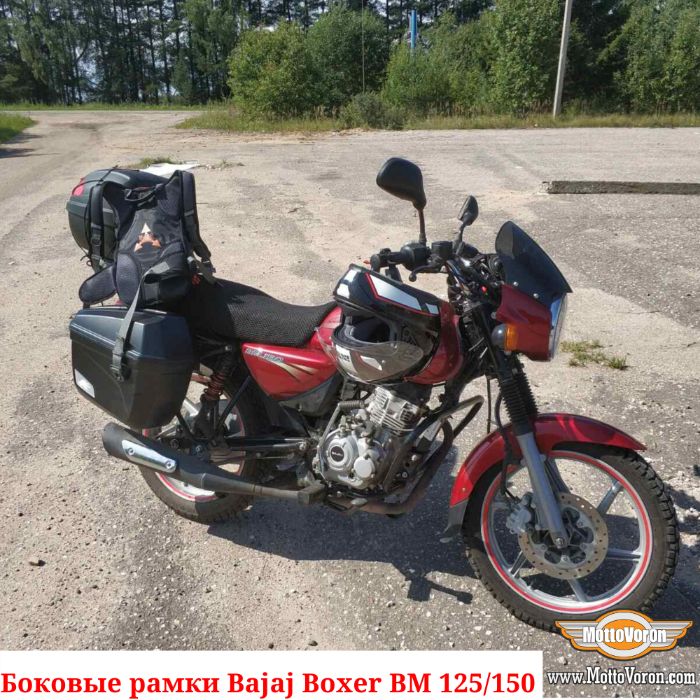 Боковые рамки Bajaj Boxer 125 кофры Boxer 150 багажник Boxer 125X 150X