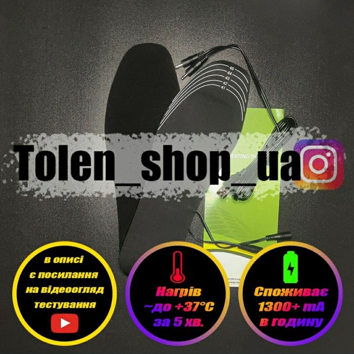 Устілки з підігрівом | Стельки с подогревом