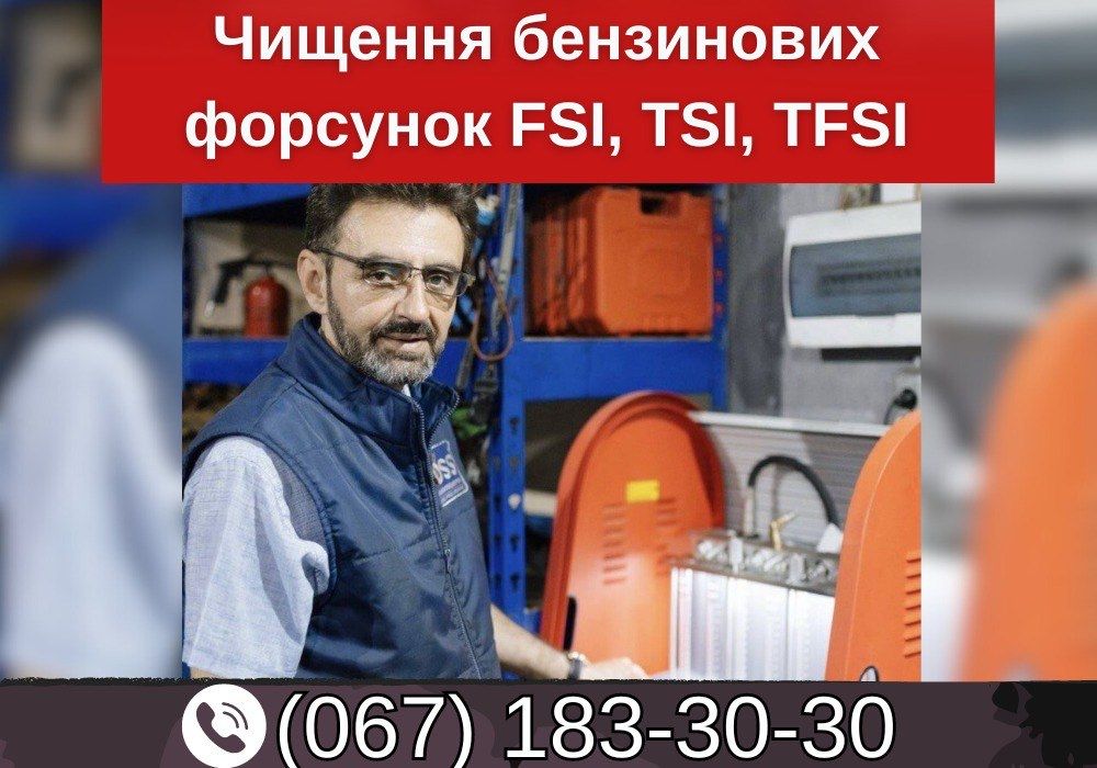 Диагностика чистка бензиновых форсунок GDI MPI FSI TSI TFSI для всех