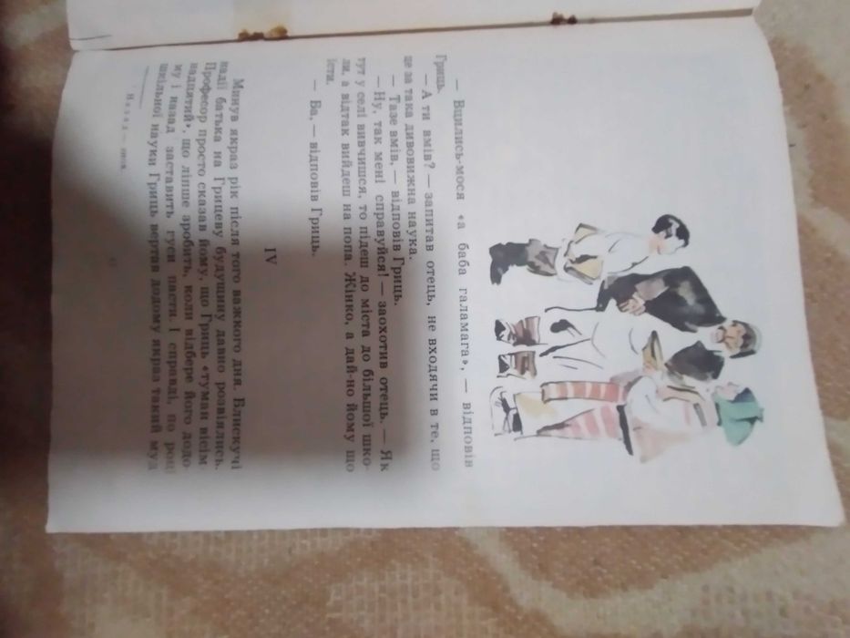 І.Франко.Грицева  шкільна   наука.