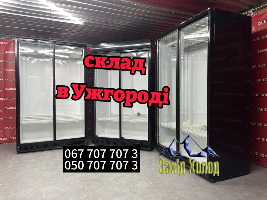 Холодильна вітрина.Шафа Вітрини холодильні.Шкаф холодильный. Ужгород