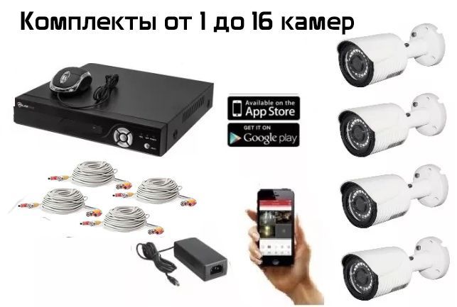 Система видеонаблюдения Комплект камер спостереження УСТАНОВКА