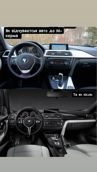 М кермо BMW f30 f10