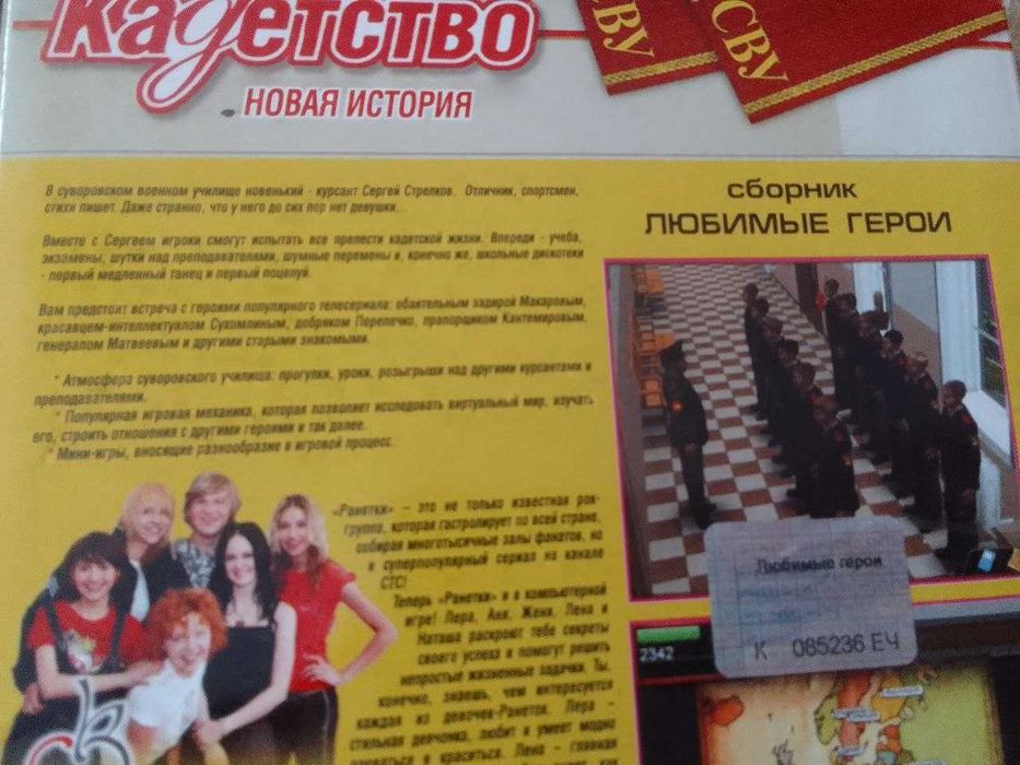 Игры 3 в 1. Кадетство. Ранетки. Счастливы вместе.