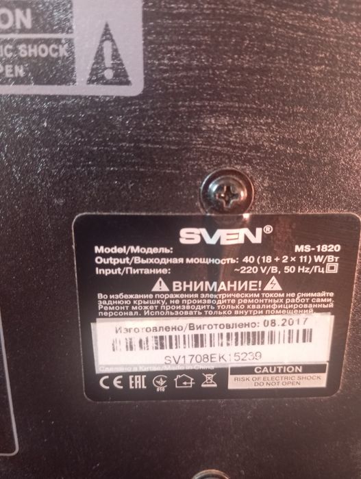 Сабвуфер.   Sven.