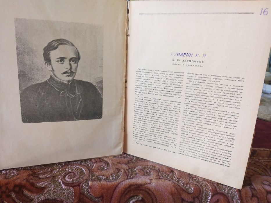 собрание сочинений Лермонтова в 1 книге