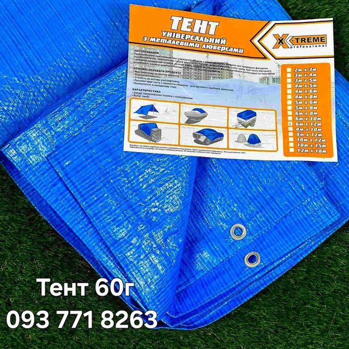 Промисловий Тент-Брезент 260г/м2 для Захисту і Накриття