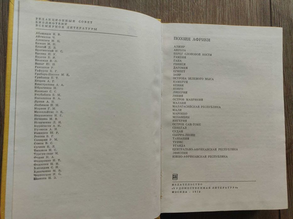 Поэзия Африки. 1973 г. идеальное состояние.