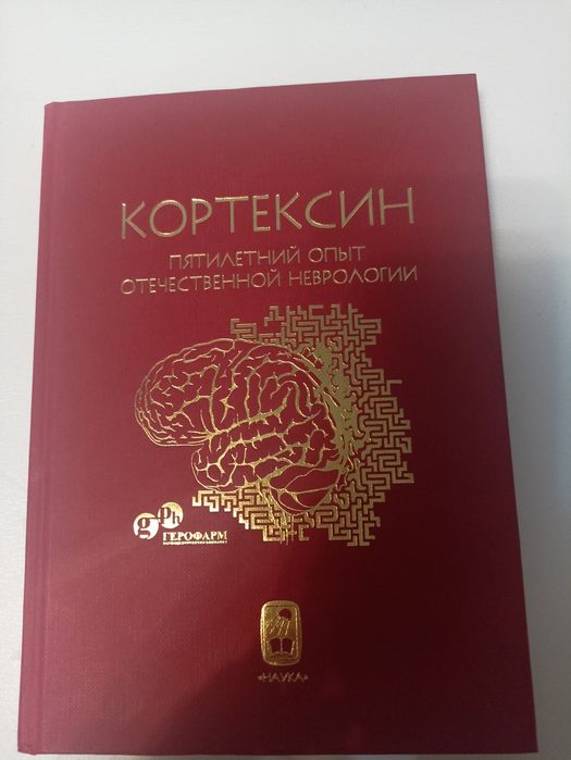 Книга о неврологии.