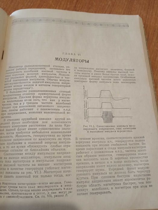 Книга : Принципы Радиолокации  1949г.