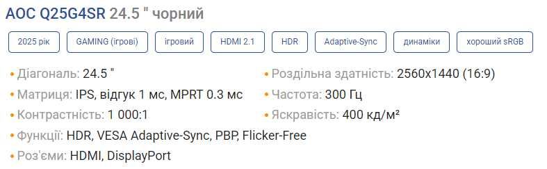 Продам ігровий монітор AOC Q25G4SR Quad HD 300 HZ