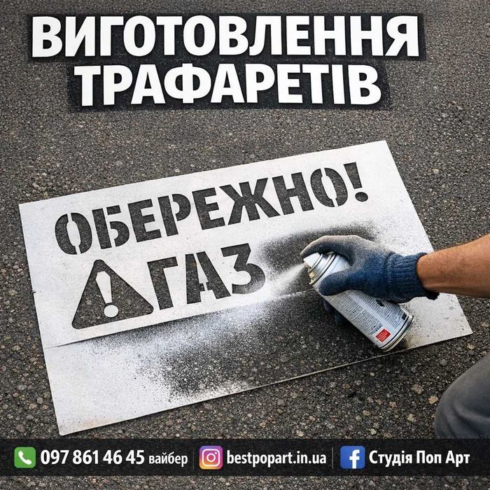 Любой Трафарет по фото