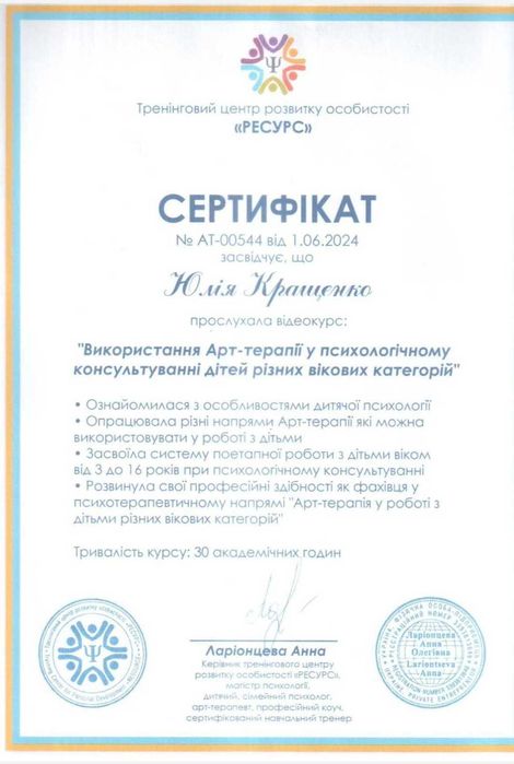 Детский и подростковый психолог онлайн / Дитячий і підлітковий