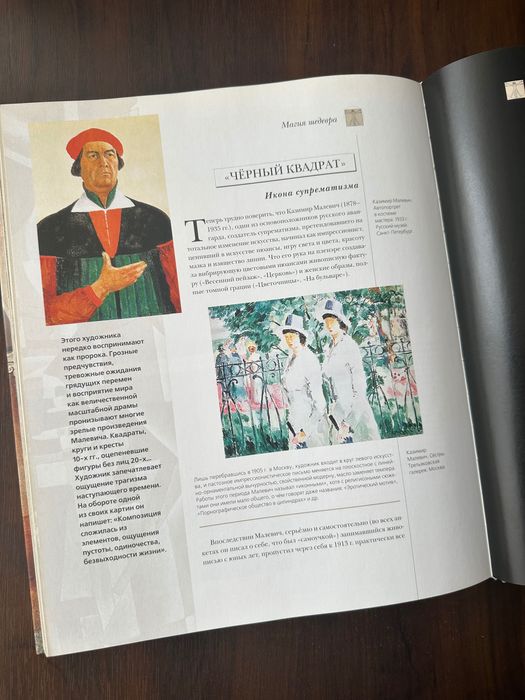 Шедевры живописи аванта+