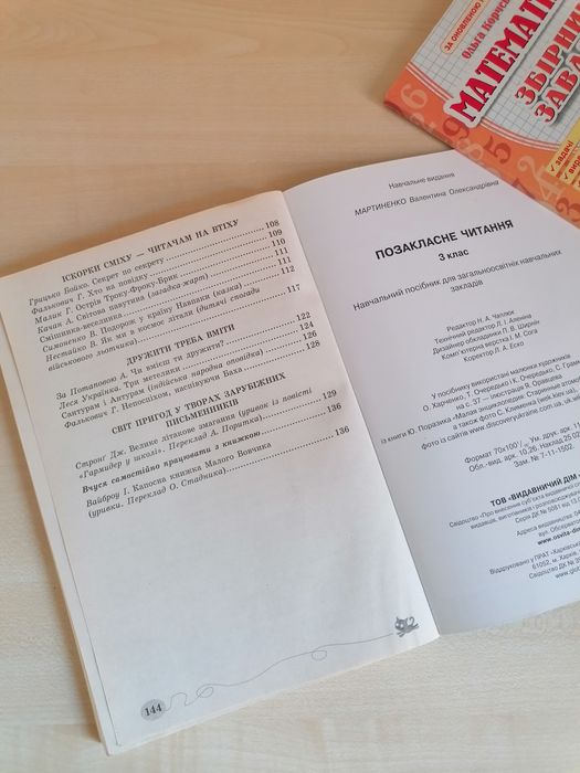 Книжки для 3 класу.