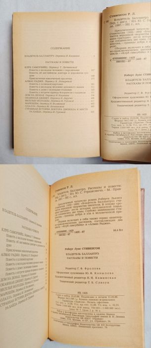 Роберт Луис Стивенсон "Владетель Баллантрэ"