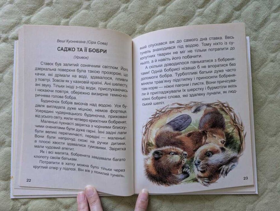 Книга Оповідання про тварин Завтра в школу Вікторія Борзова