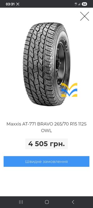 Maxxis 771 265-70-15