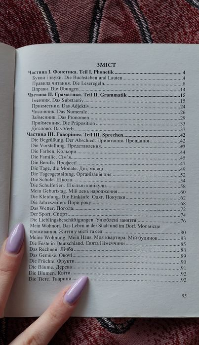 Книга/довідник з німецької