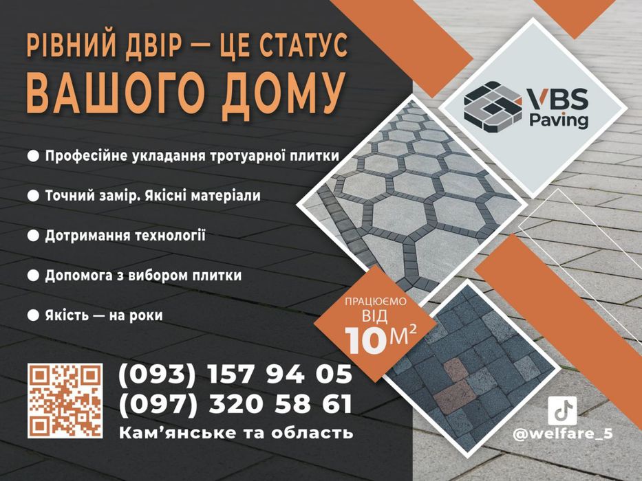 Укладка тротуарной плитки