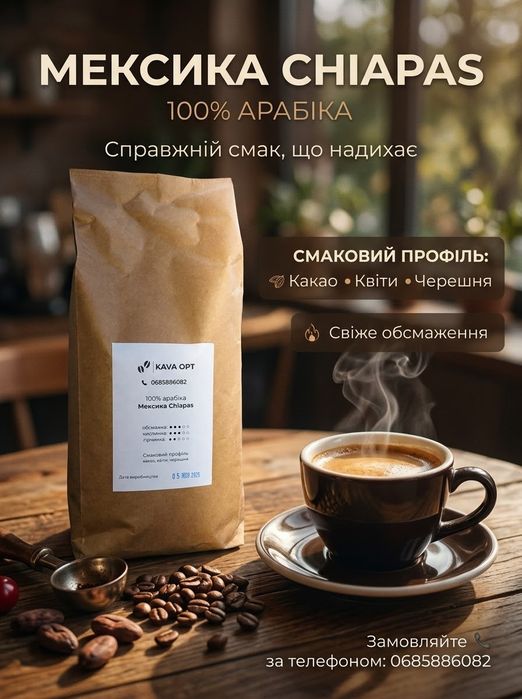 Кава в зернах (1кг) MAZUVA | Свіже обсмаження