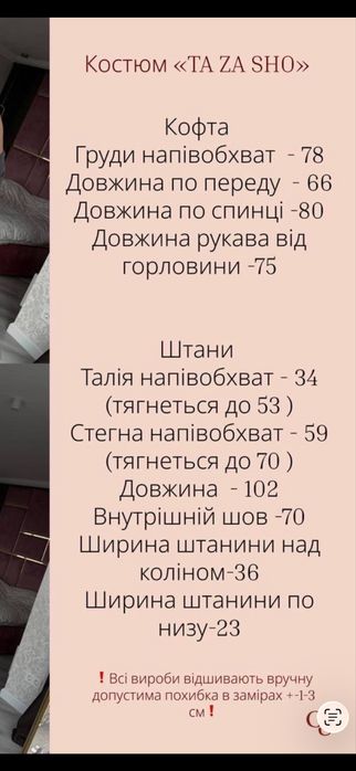 Костюм українського бренду Gugusha, штани і кофта