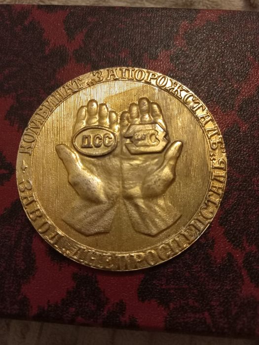 Медаль,настольная медаль