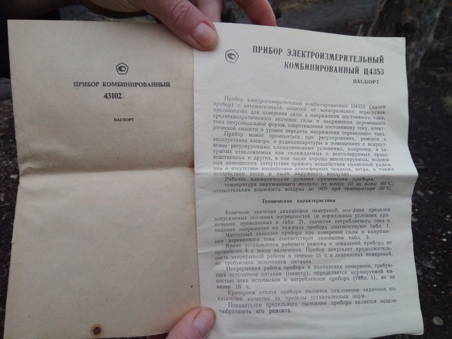 Прибор комбинированный(тестер)