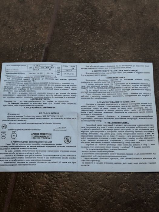 Лічильник газу мембранний