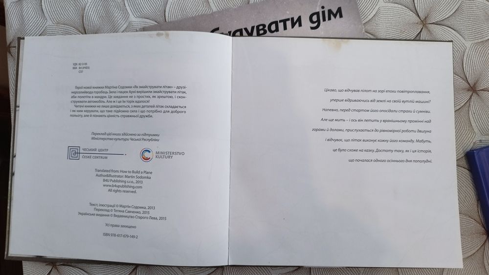 Книжка Як змайструвати літак