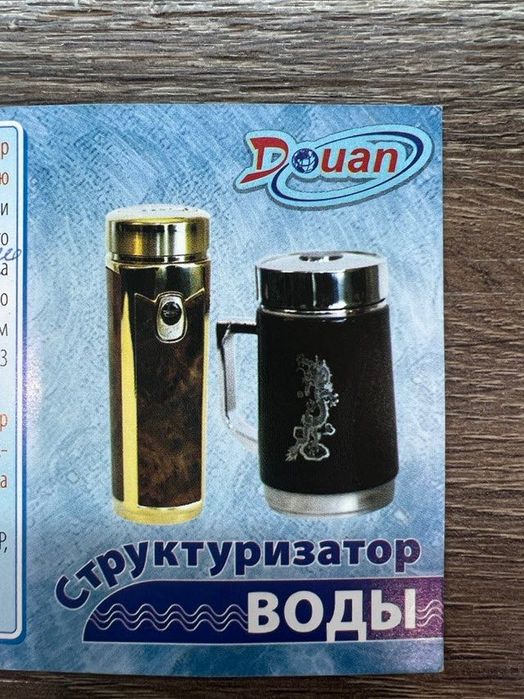 Кружка-структуризатор воды, Доюань