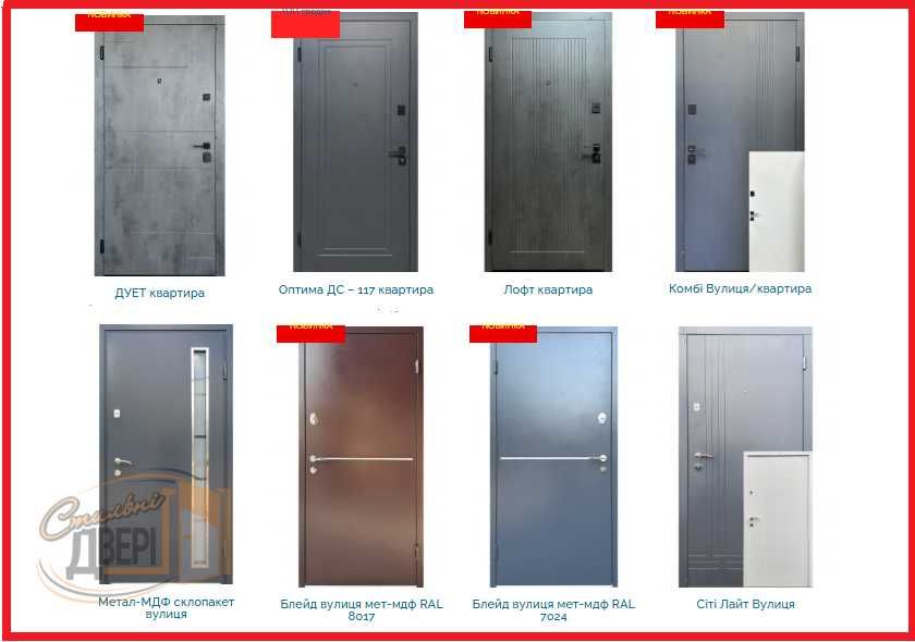 Вхідні двері REDFORT/Працюємо з ЄВідновлення