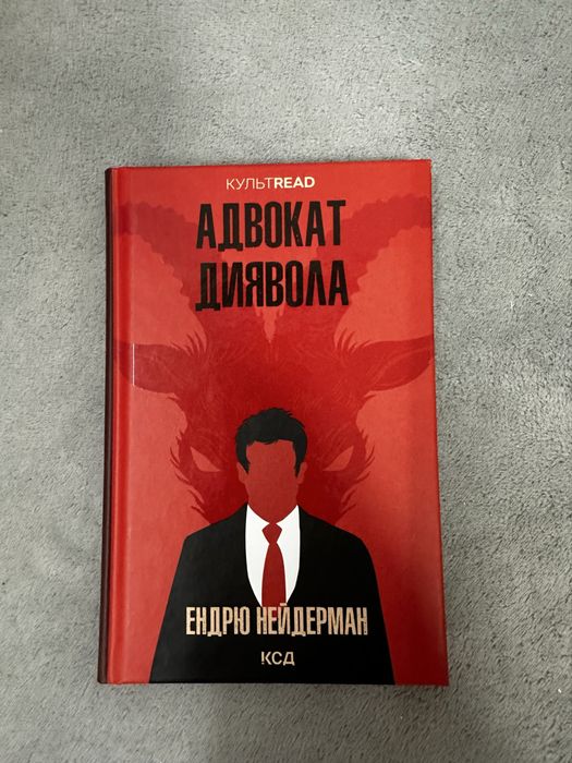 Адвокат Диявола