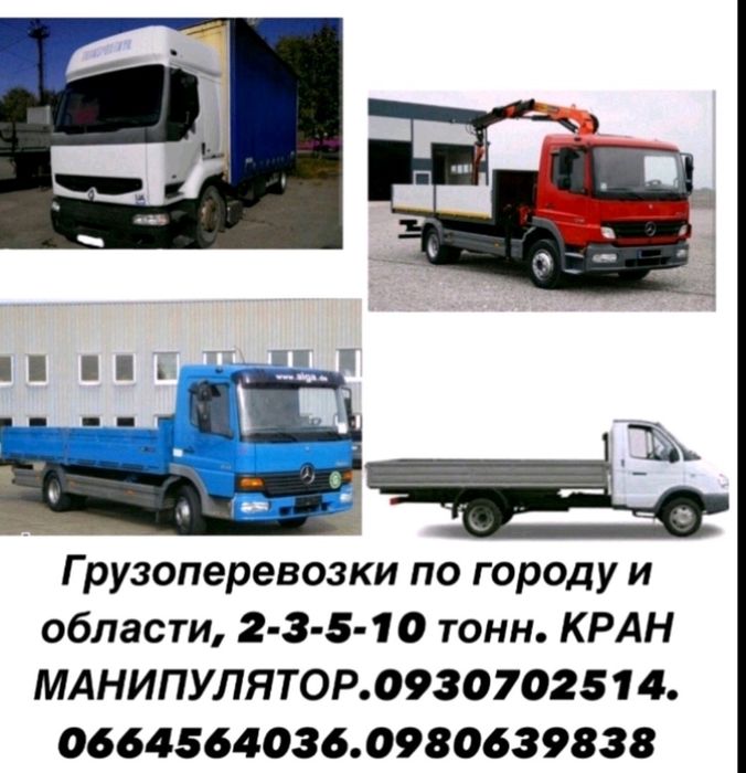 Кран Манипулятор Грузоперевозки Доставка Такси Транспорт Грузчики